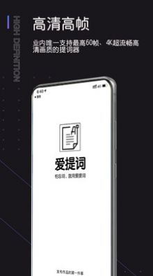 提词器爱提词v2.7.2