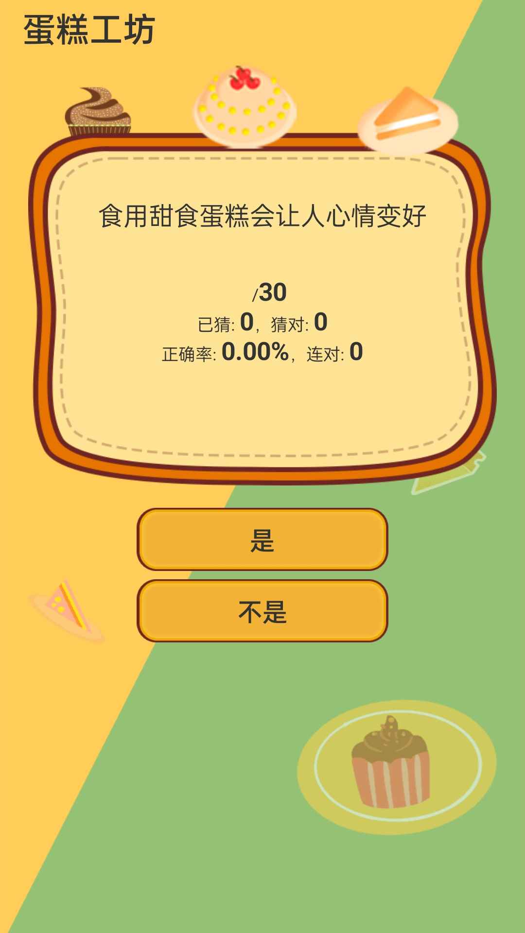 蛋糕工坊v1.0.6