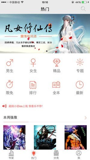 超阅小说手机版v1.1.9