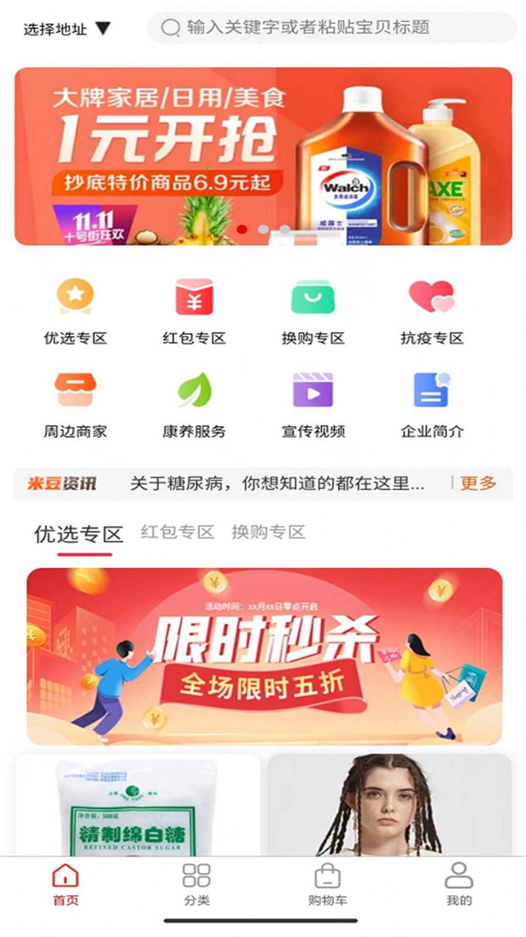 米豆薯商城v1.0.6