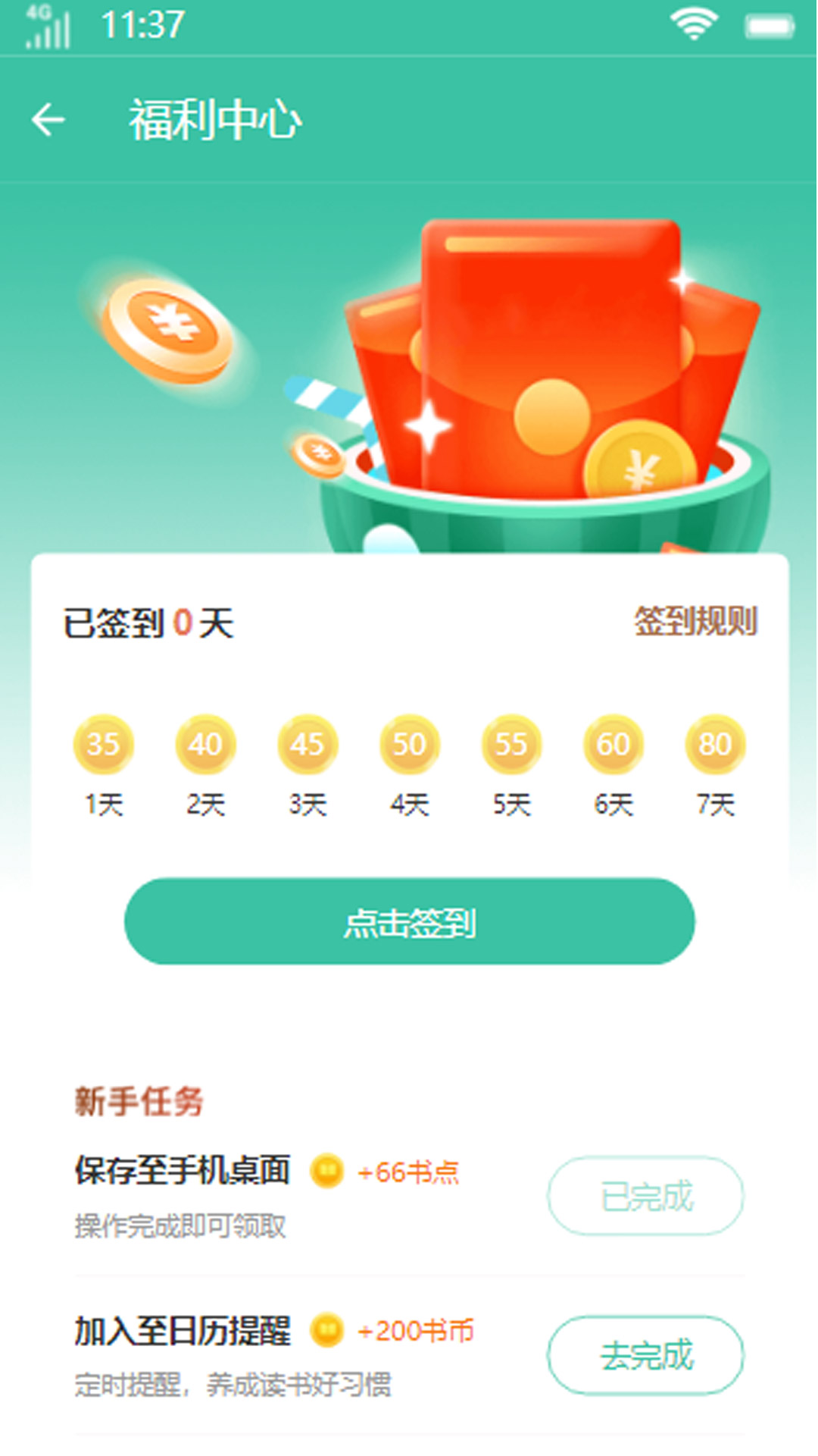 初上小说v3.4.6
