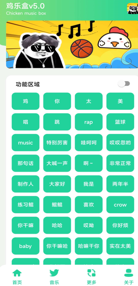 鸡乐盒变音版v10.0
