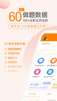初级会计职称万题库v5.4.5.1