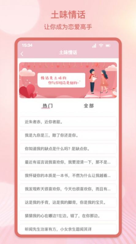 甜蜜情话话术v1.1