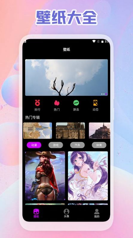 头像壁纸DIYv1.1