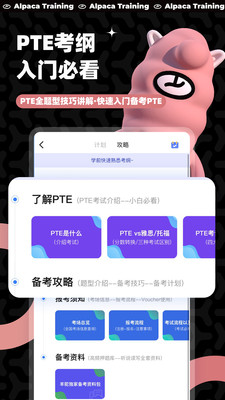 羊驼PTEv8.3.3