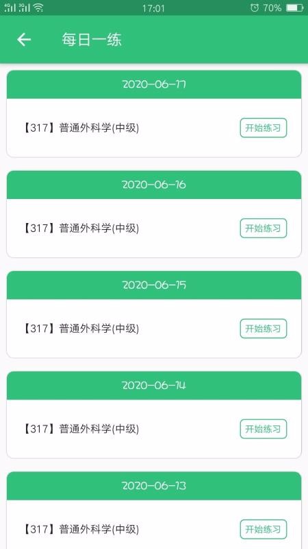普通外科学中级v1.1.6
