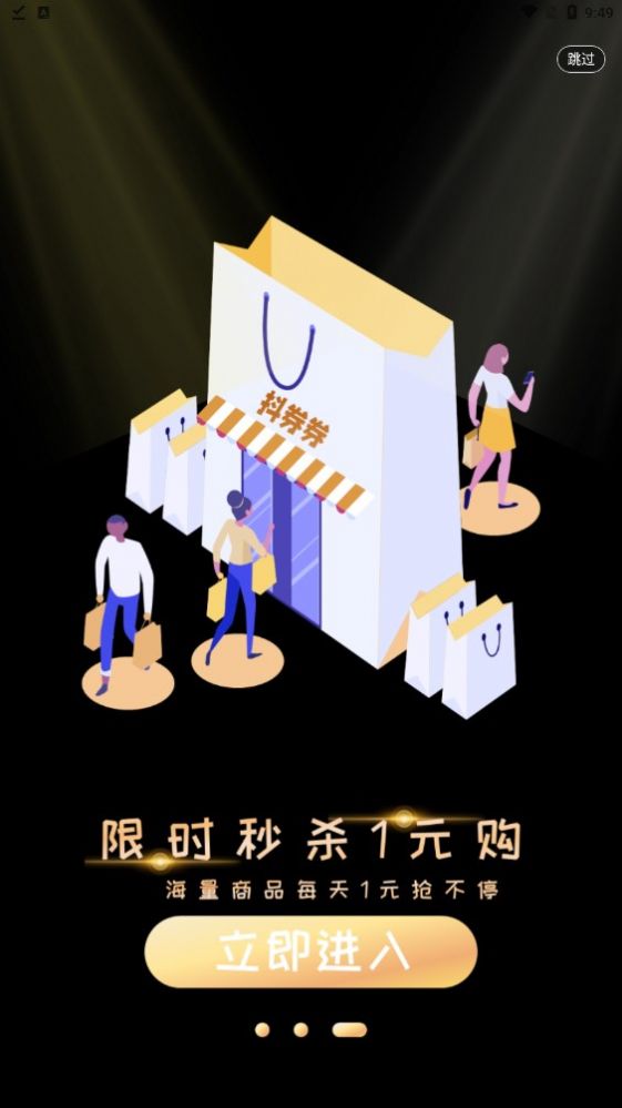 抖券券v0.0.10