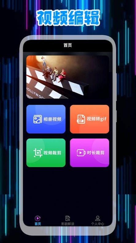 星辰视频编辑v1.1