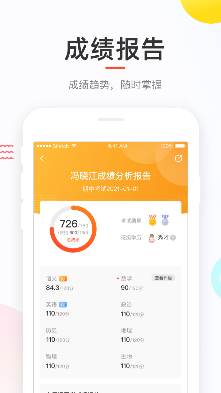 好分数学生版v4.30.84