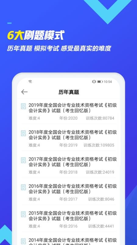初级会计职称乾题库v1.2.1