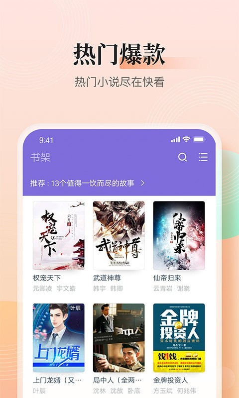 大象看书极速版v4.0.0.6