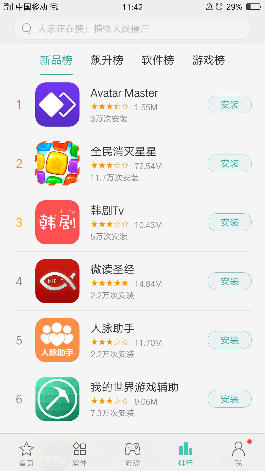 搜狗游戏大厅v2.0.0