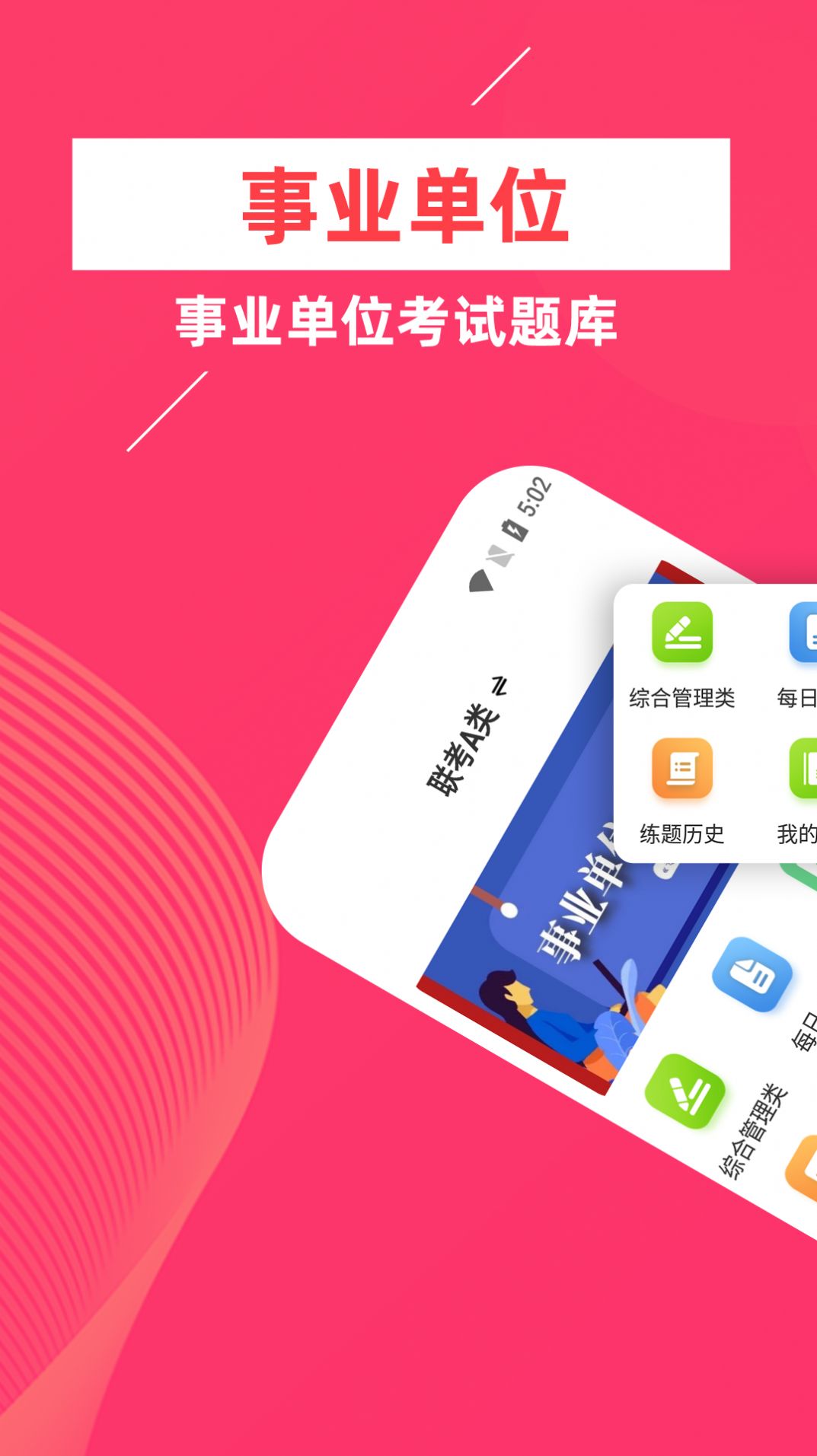 事业单位牛题库v1.0.1