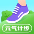元气计步v2.0.1
