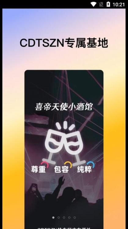 喜帝天使v2.0.3