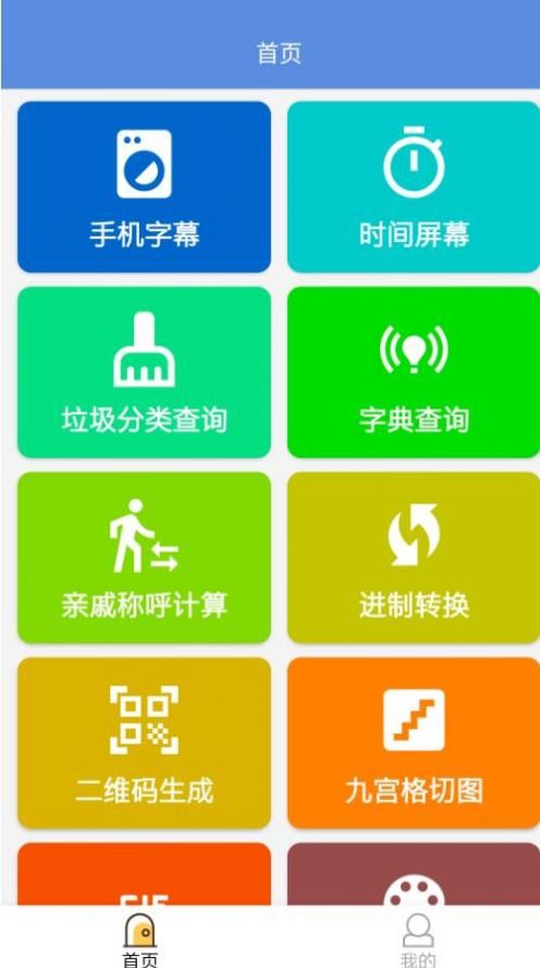 叮当工具箱v1.1
