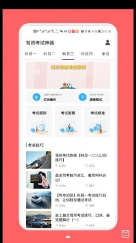 驾照考试神器v1.1