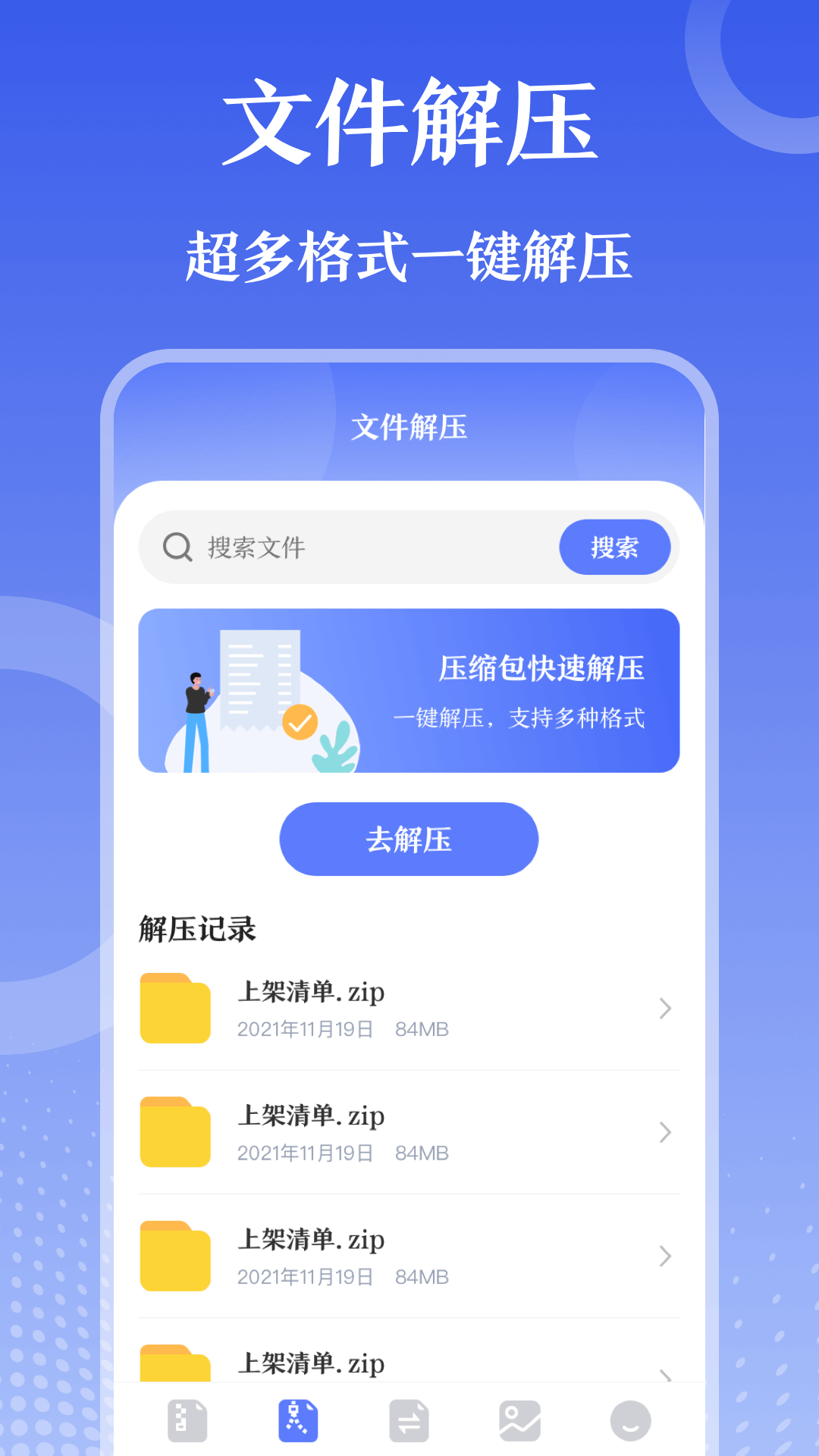 万能zip钥匙v3.0.1