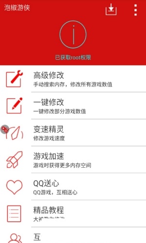 泡椒修改器免root版v6.2.1
