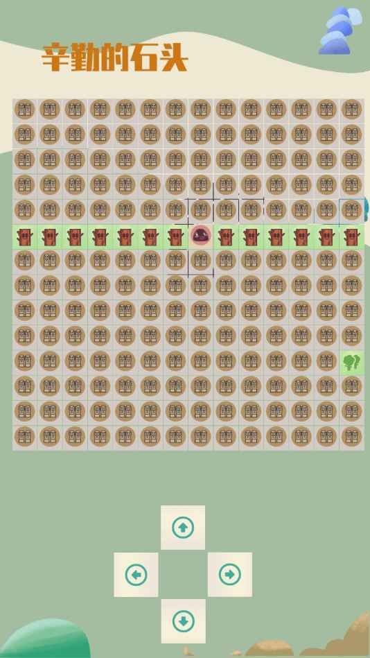 辛勤的石头v2.0