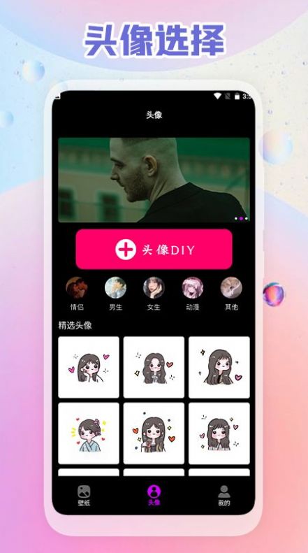 头像壁纸DIYv1.1