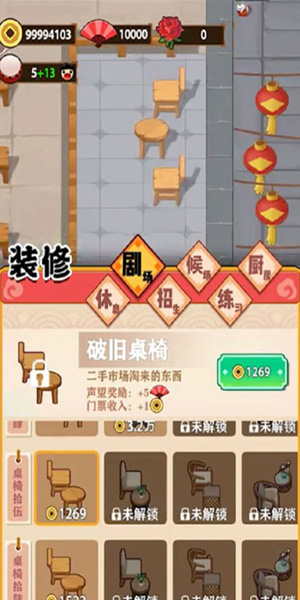 我的相声茶馆内置菜单版v0.3