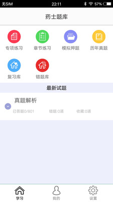 药士题库v1.6
