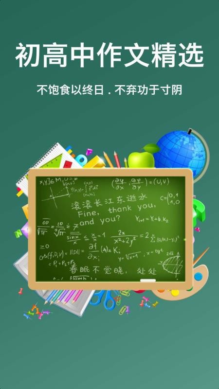 高中作文精选v25.0