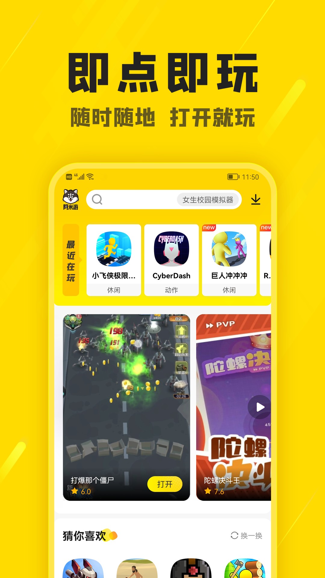 阿米游v3.2.2