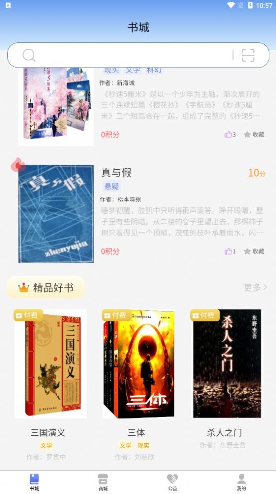 书虫科技v1.2.0