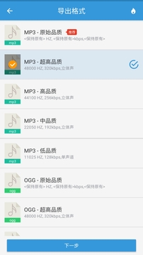 MP3提取转换器v1.9.1
