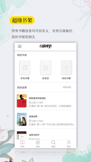 口袋搜书免费版v3.1.4