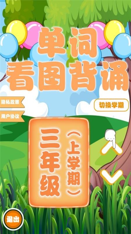 小学生看图背单词v1.1.16