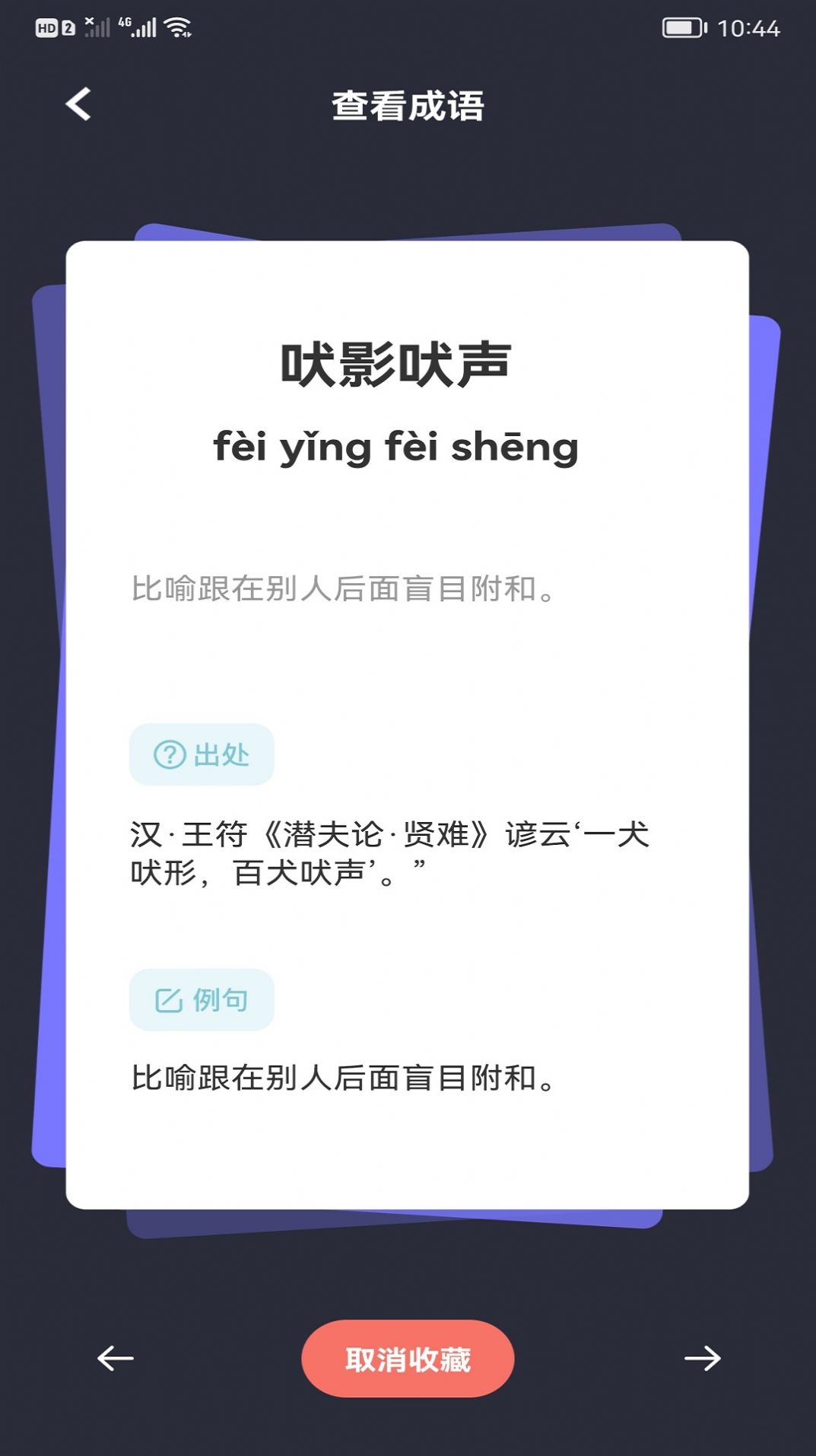 快乐消消成语v1.1