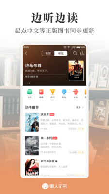 懒人听书无限懒人币版v8.5.0