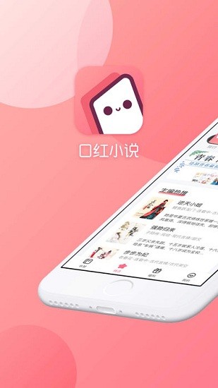 口红小说v1.0.4
