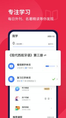 每日西语听力v10.2.4