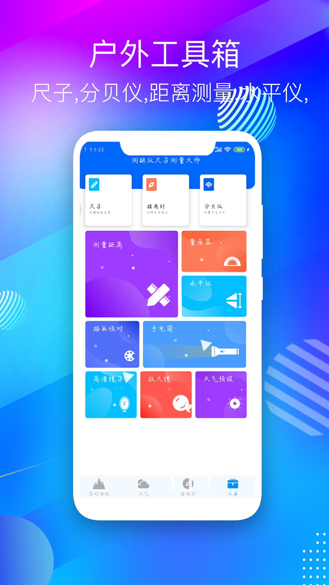 GPS海拔测量仪手机版v1.1