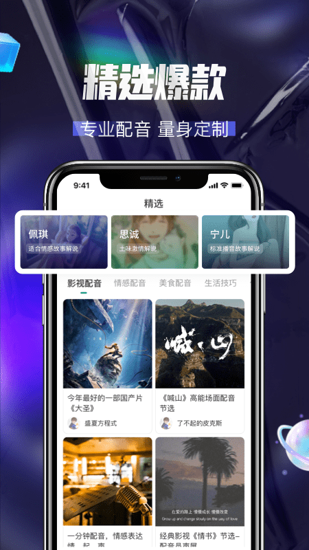 多多配音免费版v1.2.6