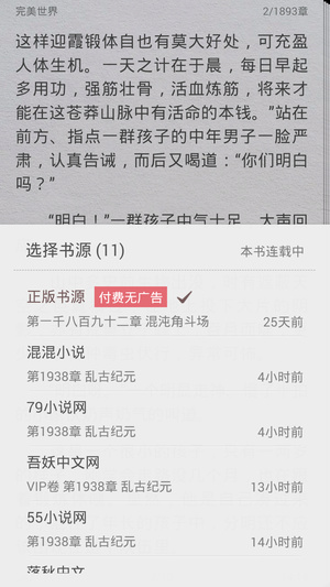 极品追书免费版v1.6.1