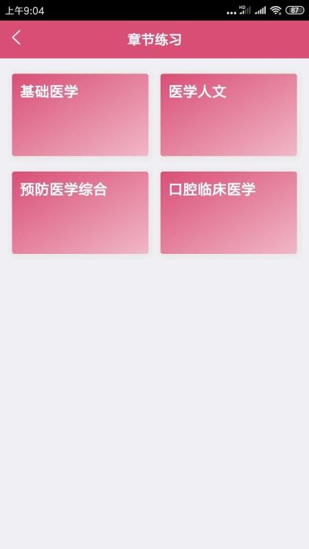 口腔医学中级题库v1.1.6