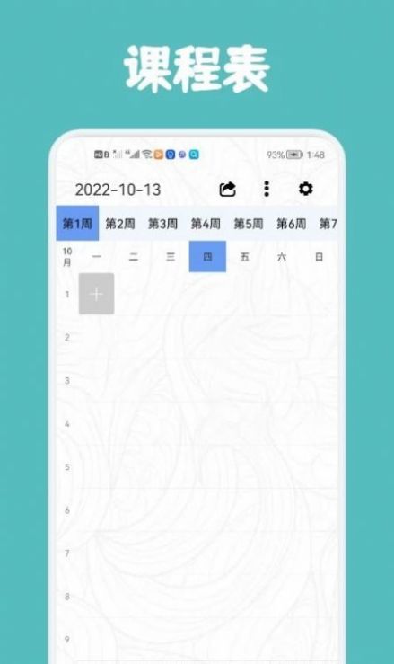 尾鸭课程表v1.2