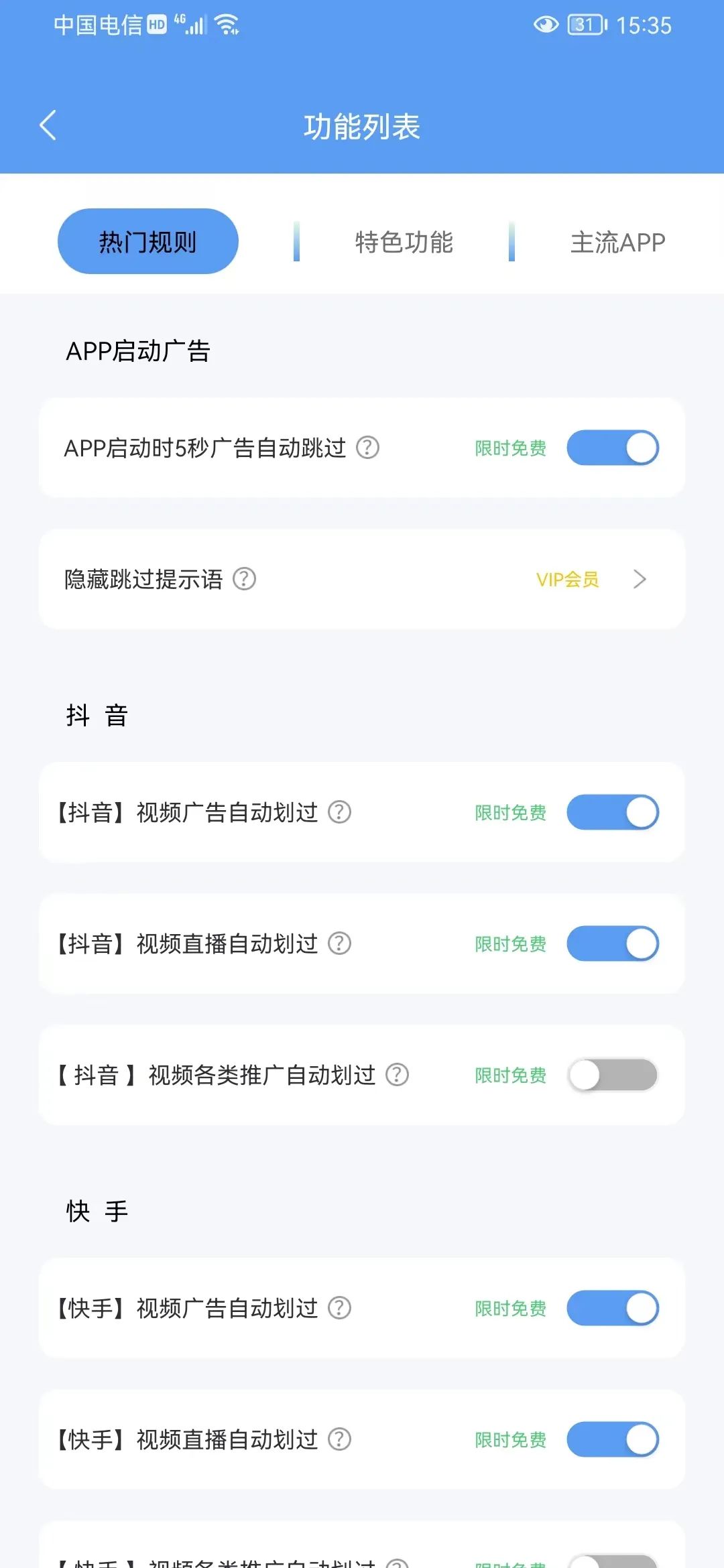 绿去广告免会员版v2.5.9