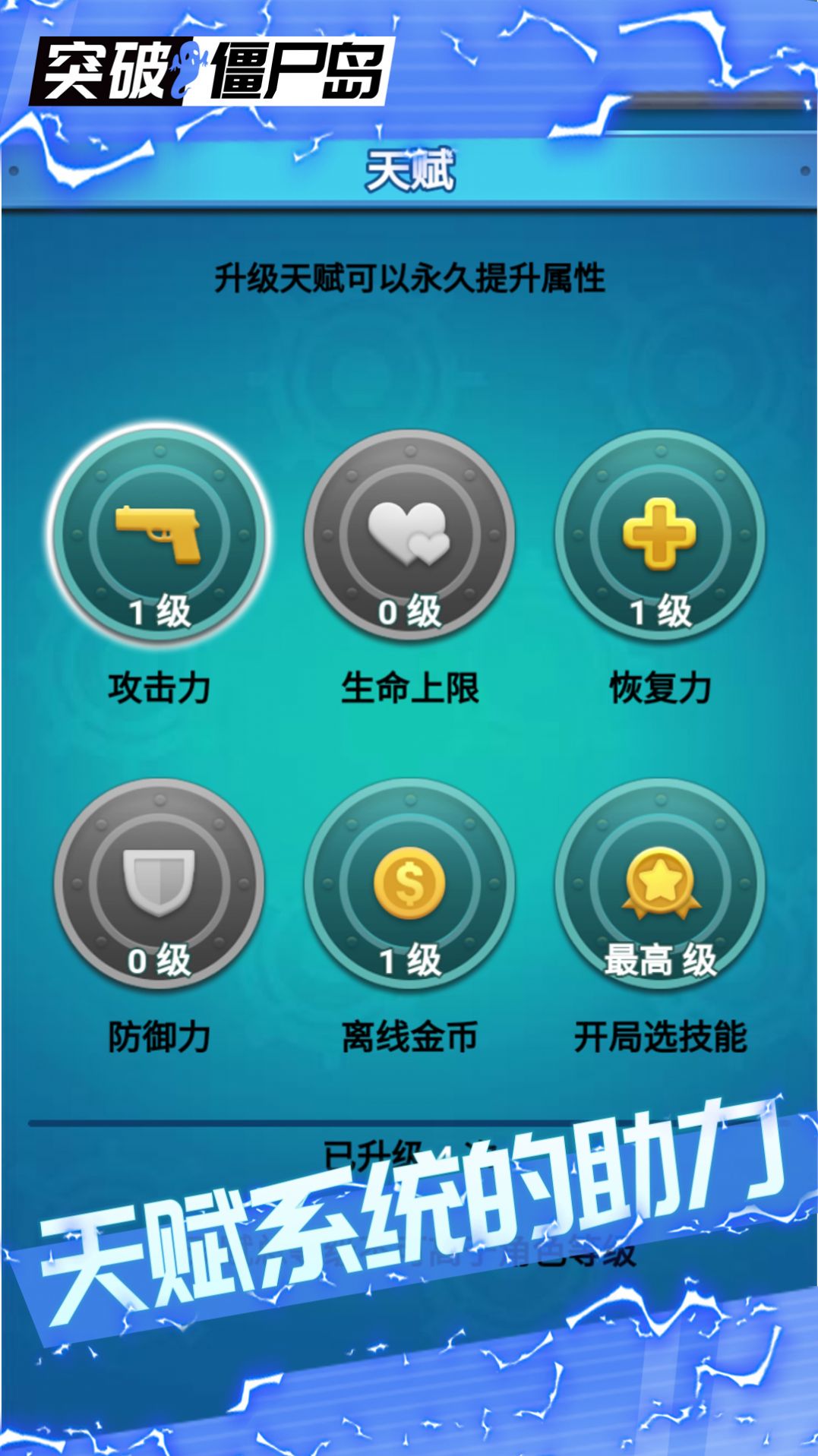 突破僵尸岛v1.0.0