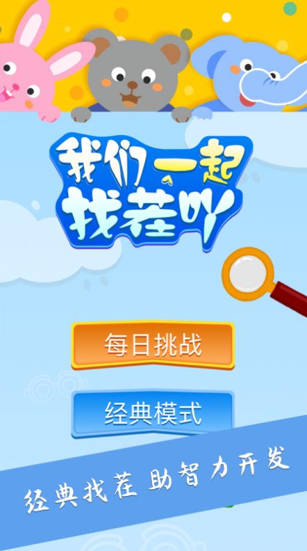 大家找找茬v1.1