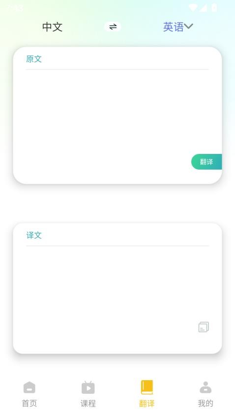 奶酪英语v2.0.0