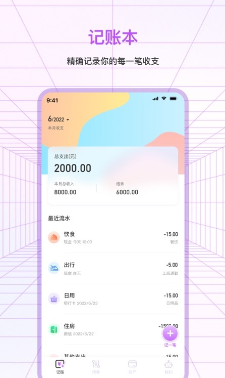萌宠口袋记账v3.1.4