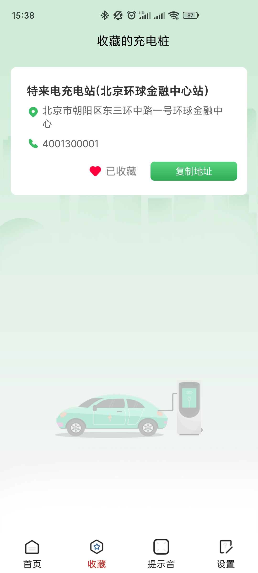 超能充电v0.1.1.0