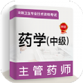 主管药师牛题库v1.0.1